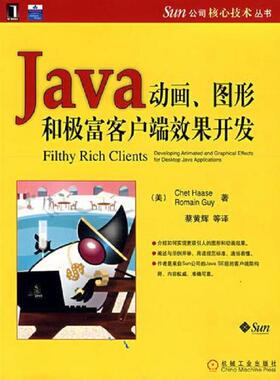 库存九成新Java动画、图形和极富客户端效果开发 9787111238416 （美）哈斯（Haase,C.）,（美）盖伊（Cuy,R.）　著 机械工业出版