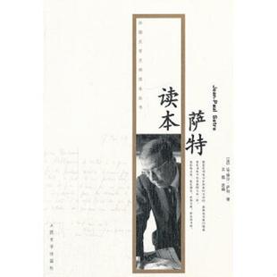 库存九成新外国文学大师读本丛书:萨特读本 9787020080182 (法)让-保尔.萨特 人民文学出版社
