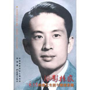 演艺生涯与婚恋悲剧 冯喆 9787549603527 刘澍 社 库存九成新 文汇出版 风影掠痕