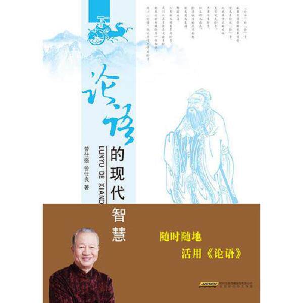 正版库存书9787569901337 实拍  论语的现代智慧下 曾仕强曾仕良 北京时代华文书局 - 实物图