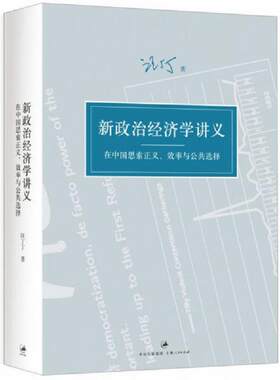正版库存书9787208114708 新政治经济学讲义心智地图集（三张地图,无书） 汪丁丁　著 上海人民出版社