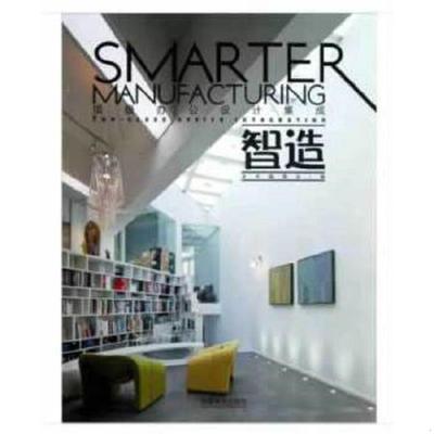 库存九成新智造:top-class office integration 9787503867378 本社 中国林业出版社