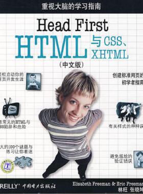 库存九成新HeadFirstHTML与CSS XHTML中文版 9787508356464 [美]弗里曼,等 中国电力出版社
