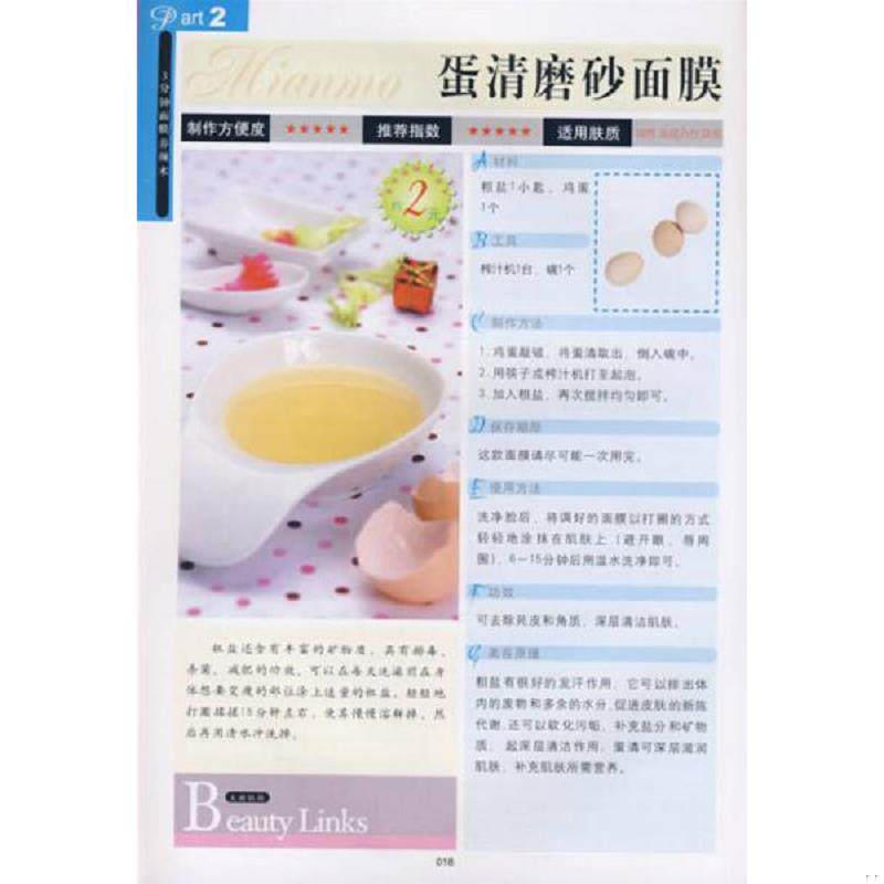 库存九成新3分钟家常蔬果做面膜 9787544240994 深圳市金版文化发展有限公司策划 南海出版公司