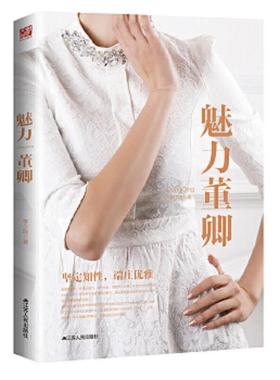 库存九成新魅力董卿K2354 9787214208118 李少聪著 江苏人民出版社