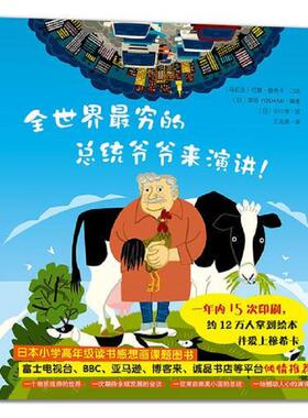 库存九成新全世界最穷的总统爷爷来演讲！ 9787519402594 （乌拉圭）何塞·穆希卡口述,（日）草场YOSHIMI编著,（日）中川学绘,王