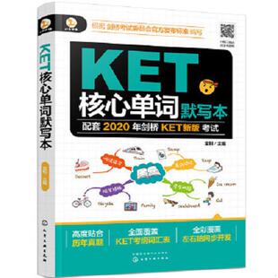 库存九成新KET核心单词默写本 9787122363565 金利主编 化学工业出版社