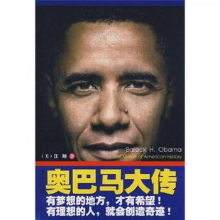 库存九成新 奥巴马大传 9787535438492 (美)汪翔 长江文艺出版社