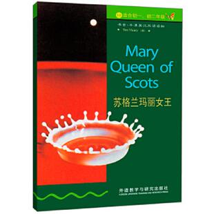 库存九成新 苏格兰玛丽女王H1152 9787560011721 (英)维卡里 外语教学与研究出版社