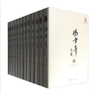 库存九成新冯雪峰全集 全套12册全十二卷 诗歌小说散文剧本等文学文集作品集 9787020113200 冯雪峰 人民文学出版社