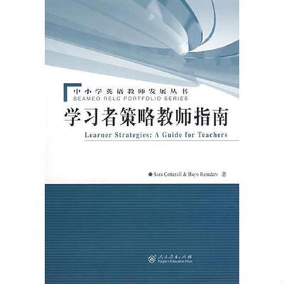 库存九成新 Learner Strategies:A Guide for Teachers 学习者策略教师指南 9787107206542 （新西兰）柯莎拉（Contterall,S.）,（