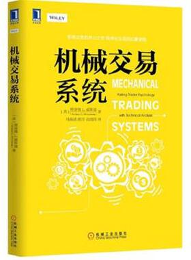库存九成新机械交易系统 9787111523314 ［美］理查德L.威斯曼（RichardL.Weissman）著,马海涌胡芳高闻西译 机械工业出版社