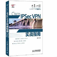 库存九成新Cisco IPSec VPN实战指南 9787115270030 秦柯 人民邮电出版社