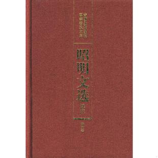 库存九成新昭明文选译注 第六卷 9787805289014 陈宏天,赵福海,陈复兴主编 吉林文史出版社