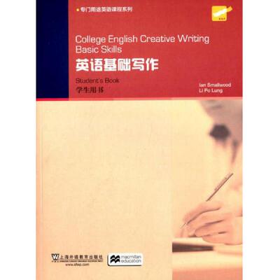 库存九成新College English Creative Writing: 英语基础写作 学生用书 9787544638302 IanSmallwood等编 上海外语教育出版社