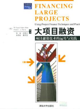 库存九成新 大项目融资 项目融资技术的运用与实践 9787302102151 （美）卡恩（Khan,M.F.K.）,（美）帕若（Parra,R.J.）著,朱咏等