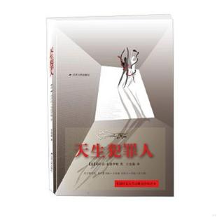 库存九成新天生犯罪人 9787214189240 【意】切萨雷·龙勃罗梭 江苏人民出版社