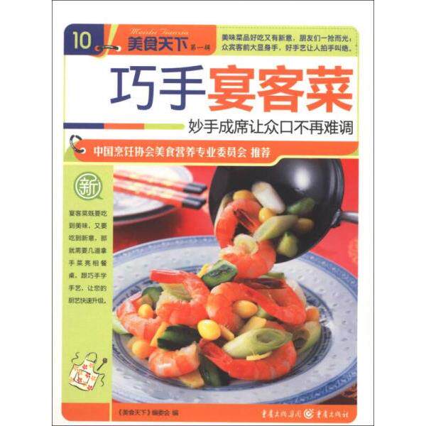 正版库存书9787229058937 蔬果美白面膜 《美食天下》编委会　编 重庆出版社
