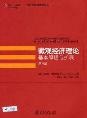库存九成新微观经济理论基本原理与扩展（第9版）【经济学精选教材译丛】 【16开】 9787301122891 （美）沃尔特·尼科尔森（Walte