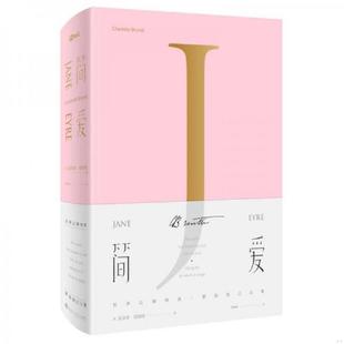 库存九成新简爱 二手书实拍图 9787550022157 〔英〕夏洛蒂·勃朗特