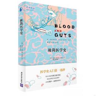 库存九成新极简医学史【正版 现货 精美塑封】 9787302425267 [英]罗伊波特（RoyPorter）著王道还译 清华大学出版社
