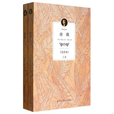 正版库存书9787550009516 唐璜 (英)拜伦著 百花洲文艺出版社