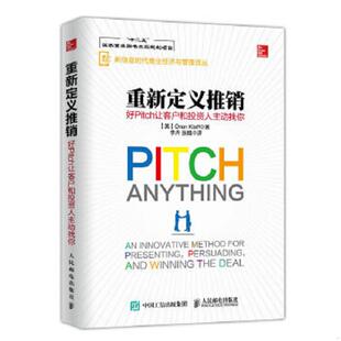 库存九成新重新定义推销 好Pitch让客户和投资人主动找你 9787115412959 【美】OrenKlaff（奥伦·克拉夫） 人民邮电出版社