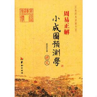 库存九成新【原版闪电发货】原《金口诀应用学》(各类实战例题解读)/张得计大小六壬入门四柱学盲派书籍图解 9787801786029 霍斐然