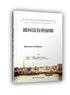库存九成新通向富有的屏障 9787300169514 （美）帕伦特,（美）普雷斯科特　著,苏军　译 中国人民大学出版社