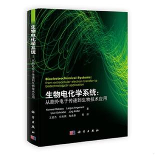 库存九成新生物电化学系统：从胞外电子传递到生物技术应用 9787030347428 王爱杰,任南琪,陶虎春译 科学出版社