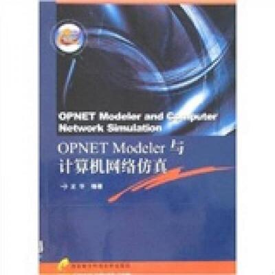 库存九成新OPNET Modeler与计算机网络仿真 9787560617084 龙华　编著 西安电子科技大学出版社