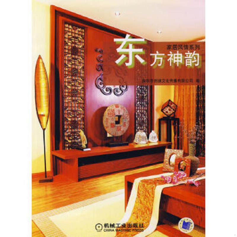 库存九成新东方神韵 馆藏 正版 无笔迹有光盘 9787111263784 深圳市创扬文化传播有限公司编 机械工业出版社