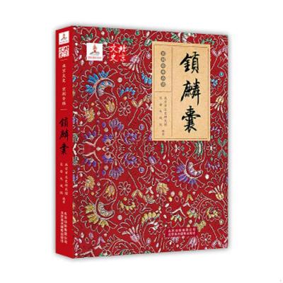 库存九成新锁麟囊 9787805019550 吴江周传家王岗和宝堂赵书赵洪涛 北京美术摄影出版社