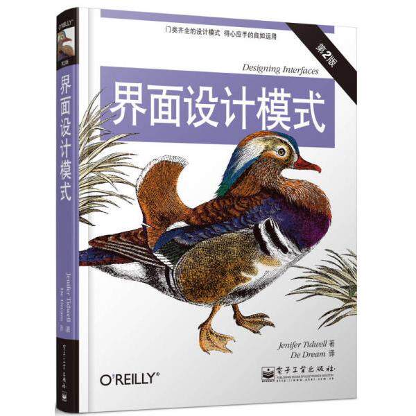 正版库存书9787121204067 界面设计模式 (美)泰德维尔 电子工业出版社