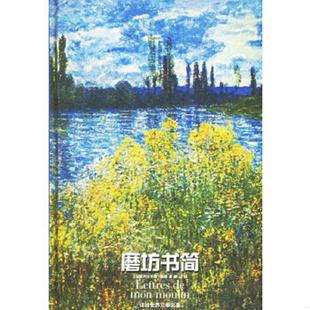 库存九成新磨坊书简 9787806573389 （法）都德　著,郝运　译 译林出版社