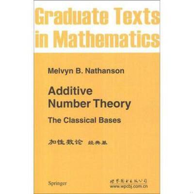 库存九成新加性数论：经典基 9787510044090 （美）M.B.纳森 世界图书出版公司