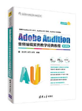 库存九成新AdobeAudition音频编辑案例教学经典教程-微课版 9787302502937 史创明