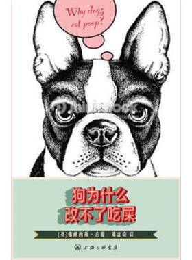 库存九成新狗为什么改不了吃屎：and Other Useless or Gross Information About the Animal Kingdom 9787542644060 [英]弗朗西斯