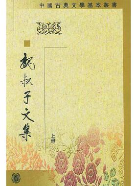 库存九成新魏叔子文集（全三冊） 全 3 册 没有写划 9787101032369 〔清〕魏禧著,胡守仁,姚品文等校点 中华书局