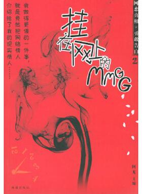库存九成新挂在网上的MMGG 9787806892718 阿龙主编 珠海出版社