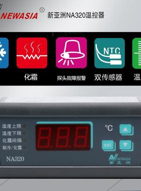 新亚洲数OMV制微电脑冷库温控显示控器温度控制器显温控器NA320