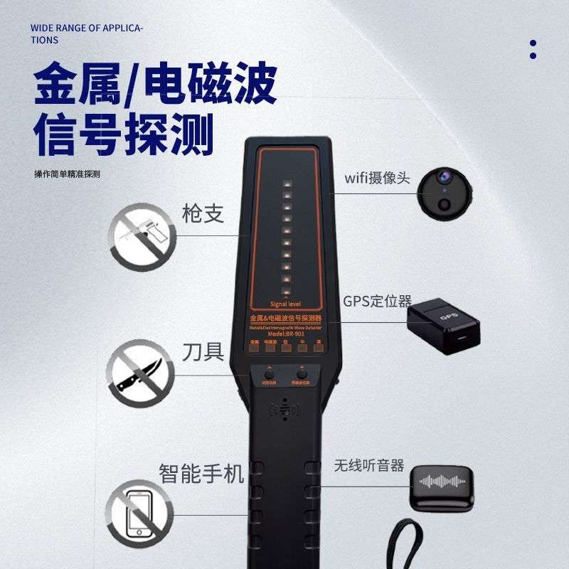 安检手持探测仪汽车定位查找器电磁波信号金属双探测