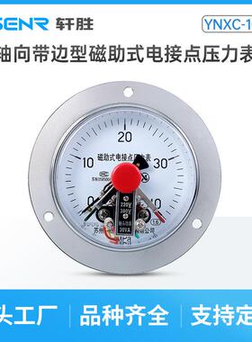 YC100Z轴向带边磁助式电X点接压力表T液压电接点压力表ARN控制器