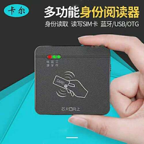 卡尔KT8003联通移动版蓝牙身份读卡阅读器写卡器nfc读卡器