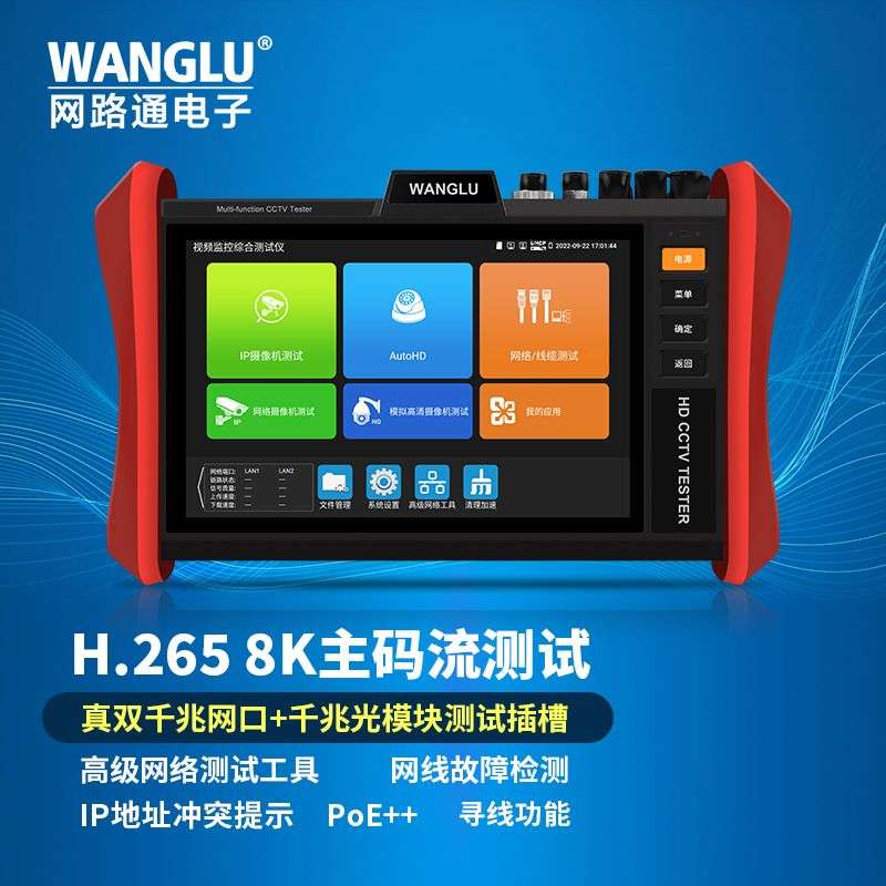 网路通H12工程宝数字网络模拟电阻测试仪