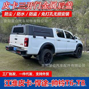 淮悍途车JACT8T6t9汽装 加长二代改锰钢分体三开506门江高盖后箱盖