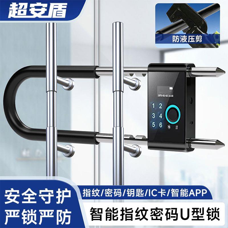超安盾新款U型智能指纹密