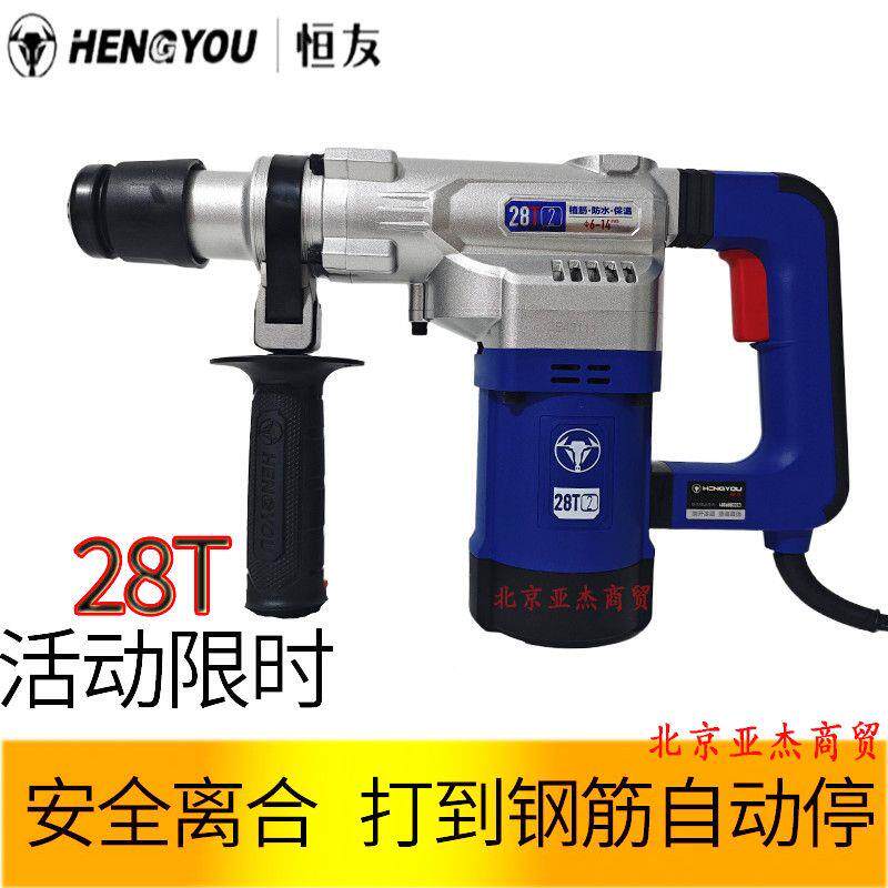 恒友28T电锤带安全离合的