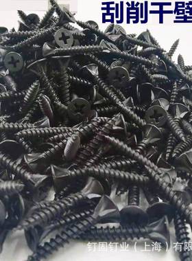 刮削十字壁5钉黑色UNN四槽螺丝钉硅酸钙板自攻防滑自干攻丝25钉35