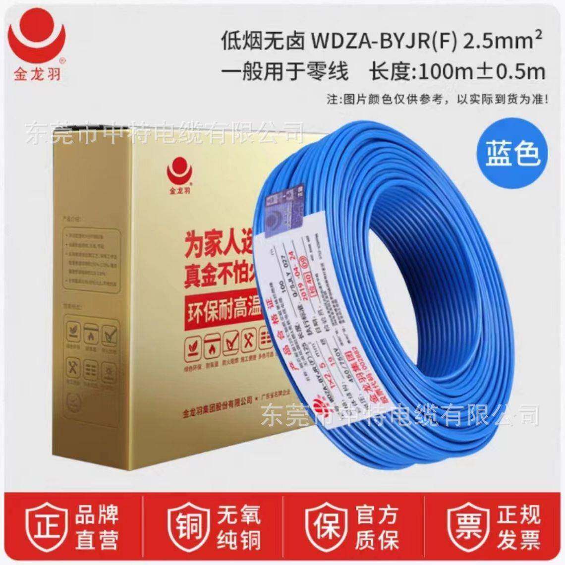 金龙羽电线低烟无卤阻燃铜芯WD76203ZA-BYJR(F).5/2.54/6平1/方软